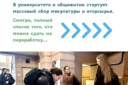 Волонтерский центр #СПбГУВМ «Академия добра» запустил весенний сбор макулатуры!