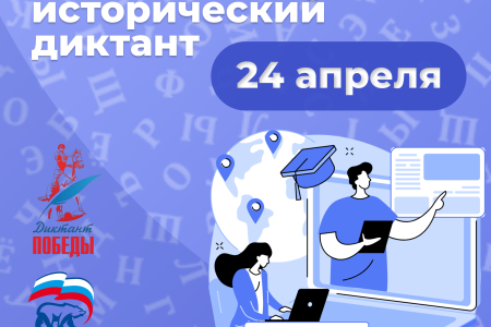 Приглашаем принять участие в Диктанте Победы в СПбГУВМ!