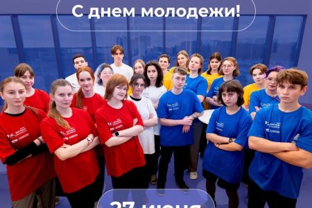 С Днём молодёжи!