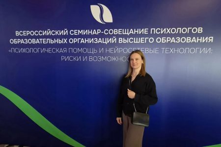 Психологическое благополучие и риски нейросетей: главные темы всероссийского семинара в Северной столице