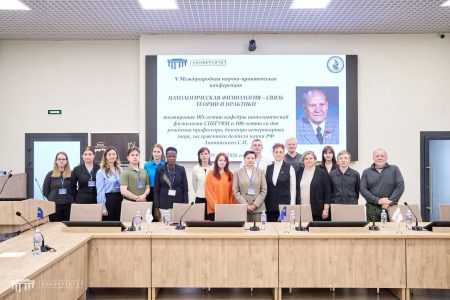 Итоги 5-й международной научно-практическая конференции «Патологическая физиология – связь теории и практики»