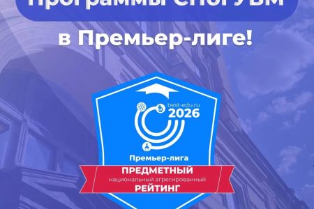 Программы СПбГУВМ — в Премьер-лиге!