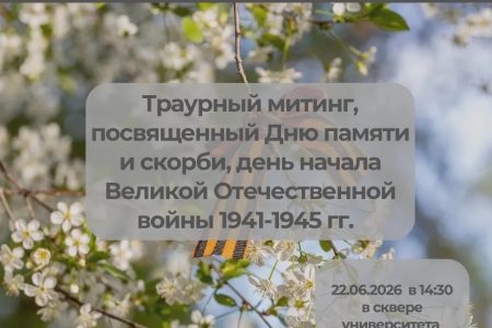 ДЕНЬ ПАМЯТИ И СКОРБИ