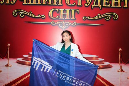 Студентка СПбГУВМ из Казахстана – Лучший студент СНГ!