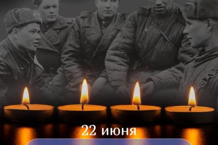 День памяти и скорби