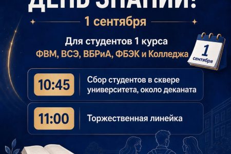 ДЕНЬ ЗНАНИЙ в СПбГУВМ!