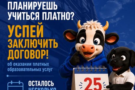 Планируете учиться платно? Не откладывайте заключение договора!
