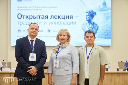«Открытая лекция — традиции и инновации»