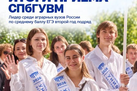 Средний балл ЕГЭ поступивших в Петербург на ветеринарию вырос до 79,6