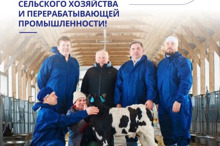 С Днём работников сельского хозяйства и перерабатывающей промышленности!