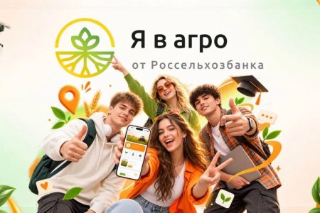 Где найти практику и начать карьеру в АПК? Платформа «Я в Агро» от Россельхозбанка.