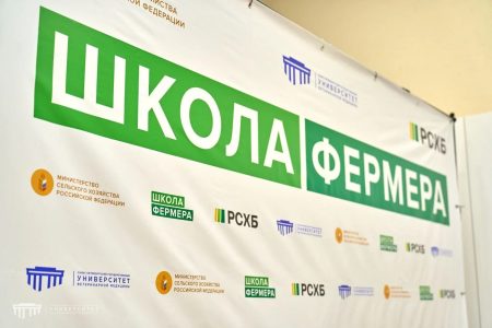 Старт 14-й волны проекта «Школа фермера»!