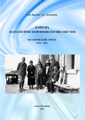 21-1-История патфиз.обложка 222