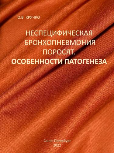 22-2-Бронхопневм.обложка