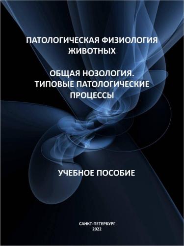 22-3-обложка нозология (1)