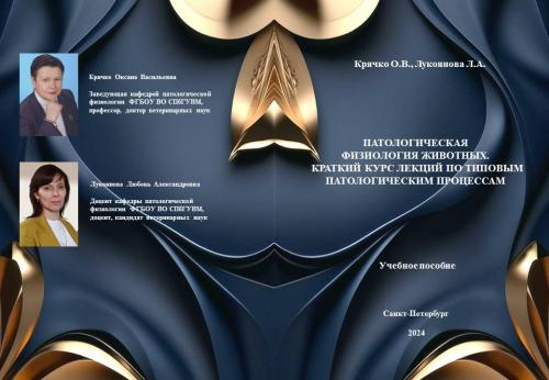 24-1-Краткий курс лекций по типовым пат процессам - обложка