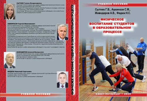 24-3-Физическое воспитание студентов - Обложка